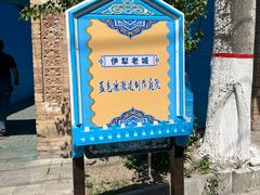 -伊犁老城喀赞其民俗旅游区