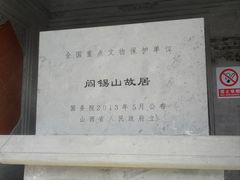 -阎锡山故居