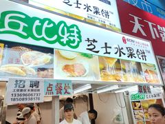 门面-泰龙城小吃街