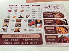 -椒爱水煮鱼川菜(CBD万达店)