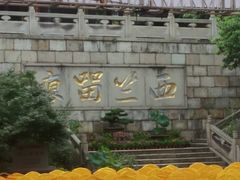 -无锡惠山寺