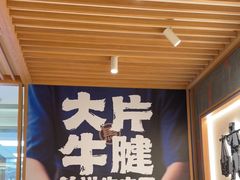 -马记永·兰州牛肉面(3019君尚店)