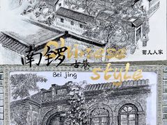 -南锣鼓巷