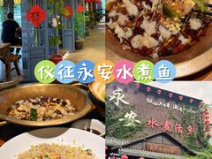 -永安水煮活鱼·仪征菜(仪征奥林匹克店)