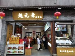 -赵元章肉骨烧(山塘街店)