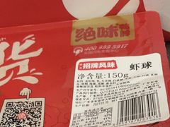 -绝味鸭脖(乌石浦地铁站店)