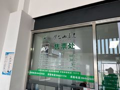 -紫金山索道-售票处