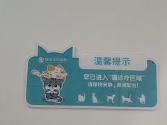 -瑞派康怡24h宠物医院·犬猫医疗中心·微创绝育(瑞景分院)