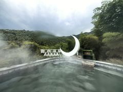 -天目湖御水温泉·度假酒店