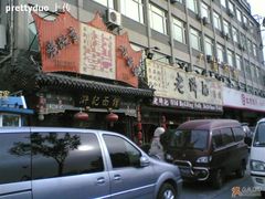 炸酱面和酒楼里面是连着的-老浒记烤鸭-北京菜(琉璃厂店)