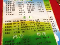菜单-老爆肚满五香烧牛羊肉