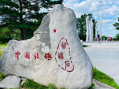 -北极村旅游风景区