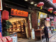 -嘉凌码头·重庆特产手工火锅底料(洪崖洞九楼店)