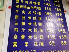菜单-越洋肖氏老米线(杨家坪店)