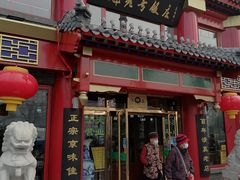 门面-白魁老号饭庄(交道口店)
