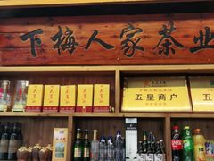 门面-下梅人家土菜馆(历史文化餐厅度假区店)