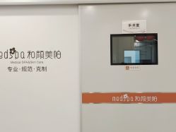 -和颜一美轻医美连锁