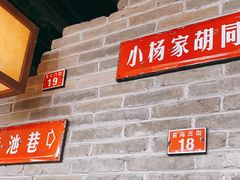 -局气烤鸭·北京菜(前门店)