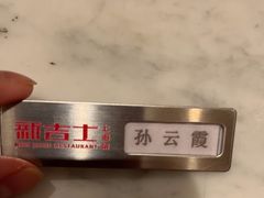 -新吉士·上海菜(浦东LCM置汇旭辉店)