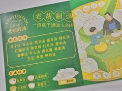 -老胡甜汤(龙眼店)