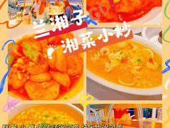 -兰湘子·湘菜小炒(长安万科广场店)