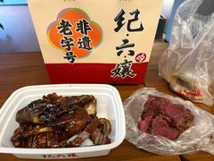 -王浩儿纪六孃甜皮鸭(乐山总店)