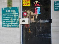 桑拿室-江门古兜温泉小镇