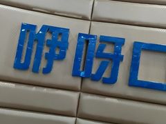 -咿呀口腔(光谷分院)