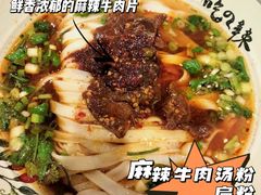 -常樂屋·常德米粉(青年路店)