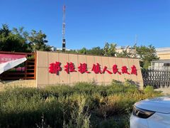 -新疆那拉提国家旅游度假区