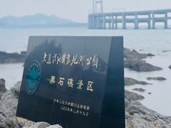 -黑石礁公园
