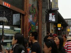 等位区-品腐记·豆腐王朝(老门东总店)