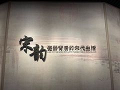 -四川宋瓷博物馆