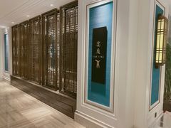 -Yan Ting 宴庭中餐厅(上海静安瑞吉酒店)