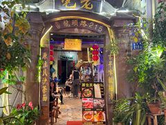 -老宅原住民沙茶面精品小吃(龙头路店)