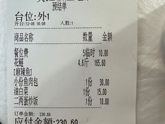 -笑红饭庄