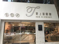 门面-爱上甜蜜蜜(田盛街店)