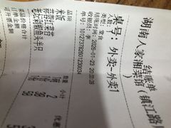-湖南人家湘菜馆(镇江路店)