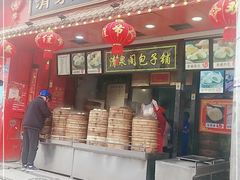 -清泉阁包子铺(中山路店)