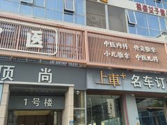 -冬日中医馆(枋湖店)