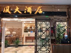 门面-金时代顺风大酒店(静安大融城店)