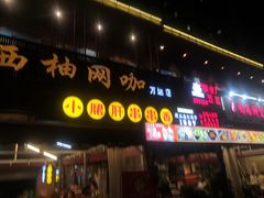 门面-钢管厂五区小郡肝串串香(蜀都万达店)