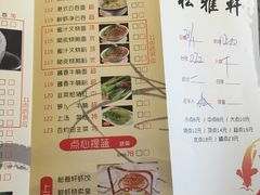 菜单-松雅轩(大源店)