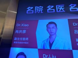 -北京新星靓医美
