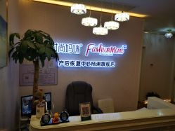 -时尚妈咪产后修复中心