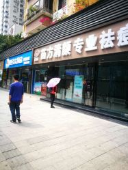 -清颜专业祛痘连锁店