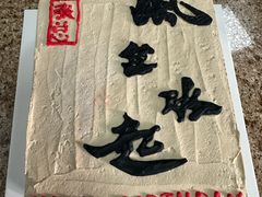 -侘寂甜品(自取店)