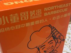 -小董哥烤串·爆汁大油边(故宫店)
