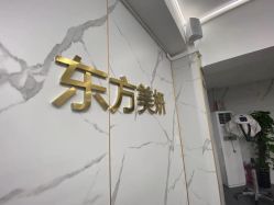 -东方美妍