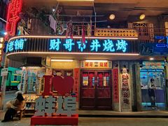 -阿财老铺·老蚌埠龙虾城(华夏总店)